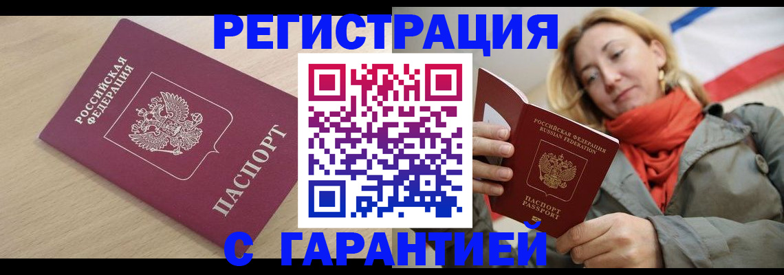 прописка регистрация в Калининградской области